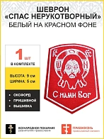 Шеврон с иконой Георгия Победоносца